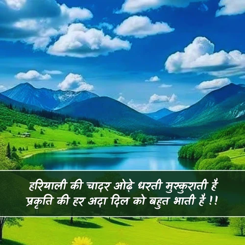 Nature Shayari in Hindi Nature Shayari in Hindi