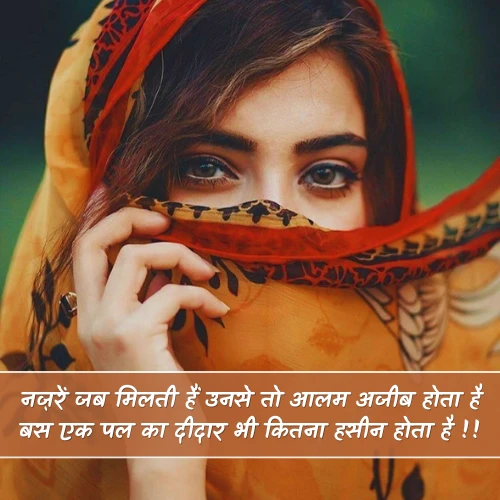 Nazar Shayari 2 Line Love Nazar Shayari 2 Line Love