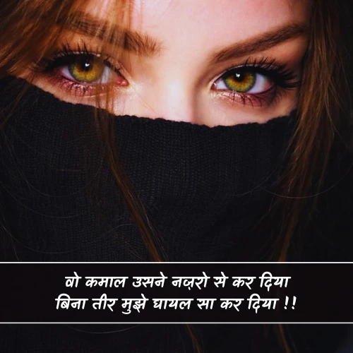 Nazar Shayari 2 Line Nazar Shayari 2 Line