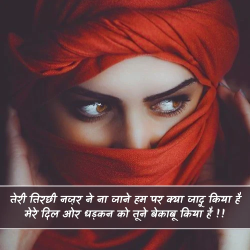 Nazar Shayari in Hindi Nazar Shayari in Hindi