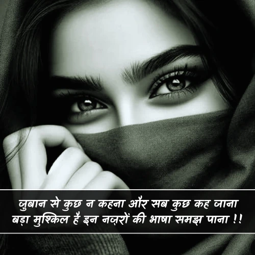 Nazar Shayari Nazar Shayari