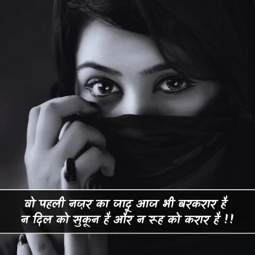 Pehli Nazar Shayari Pehli Nazar Shayari