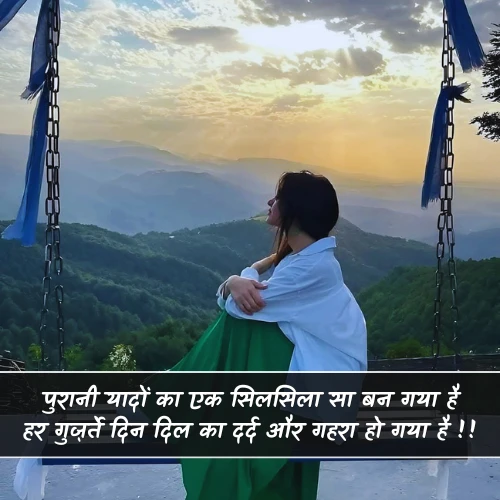 Purani Yaad Shayari