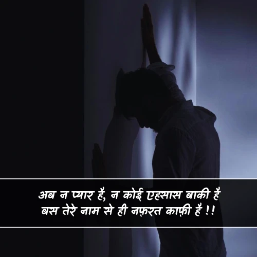 Pyar Se Nafrat Shayari Pyar Se Nafrat Shayari