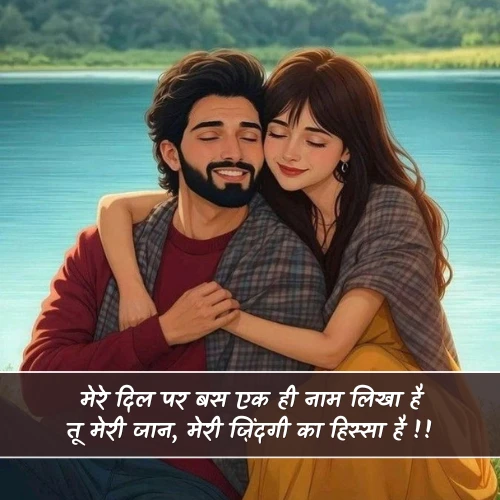 Romantic Meri Jaan Shayari Romantic Meri Jaan Shayari