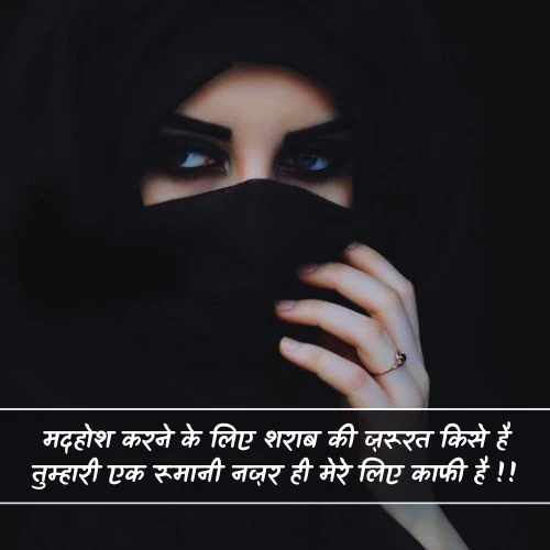 Romantic Nazar Shayari Romantic Nazar Shayari