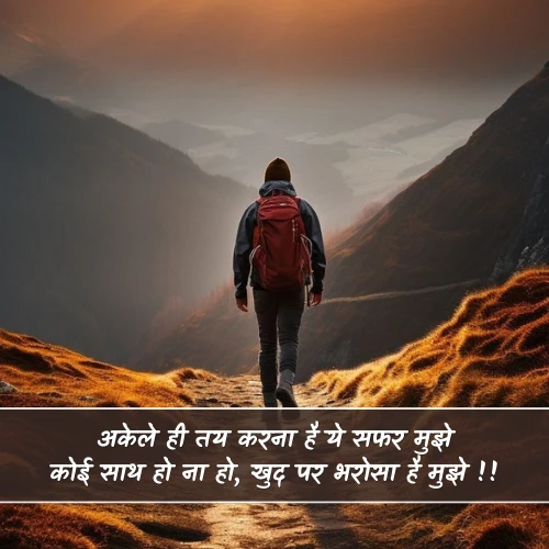 Safar Shayari 2 Line in Hindi Safar Shayari 2 Line in Hindi