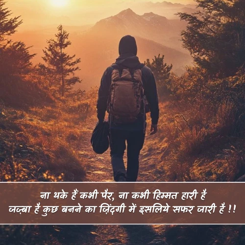 Safar Shayari in Hindi on Life Safar Shayari in Hindi on Life