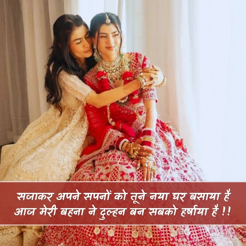 Sister Shadi Shayari