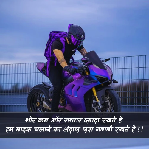 Style Bike Shayari