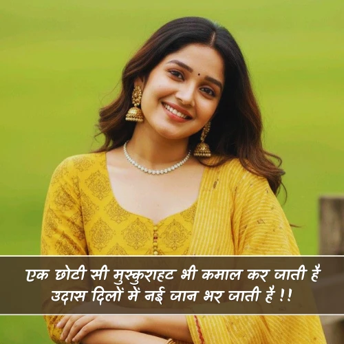 Teri Muskurahat Shayari Teri Muskurahat Shayari
