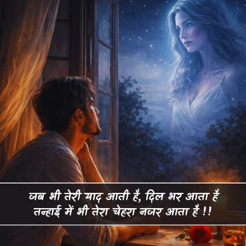 Teri Yaad Shayari