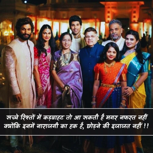 True Family Rishte Shayari True Family Rishte Shayari