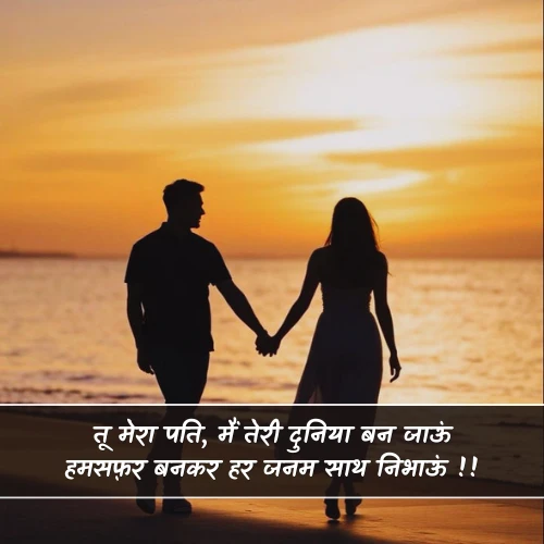 Wife Husband Humsafar Shayari Wife Husband Humsafar Shayari