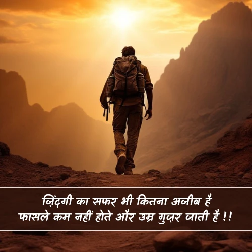 Zindagi Ka Safar Shayari Zindagi Ka Safar Shayari