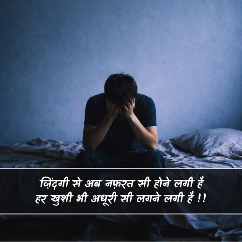 Zindagi Se Nafrat Shayari Zindagi Se Nafrat Shayari