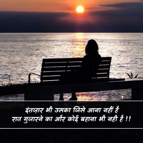 2 Line Intezaar Shayari 2 Line Intezaar Shayari