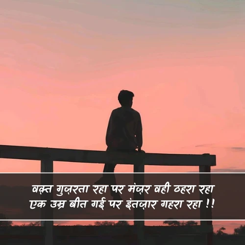 2 Line Intezaar Shayari on Life 2 Line Intezaar Shayari on Life