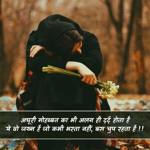 Adhuri Love Story Shayari Adhuri Love Story Shayari