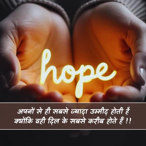 Apno Se Umeed Shayari Apno Se Umeed Shayari
