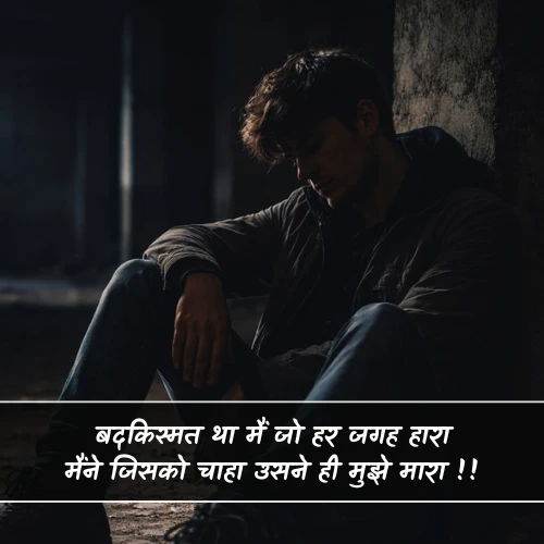 Bad Kismat Shayari Bad Kismat Shayari