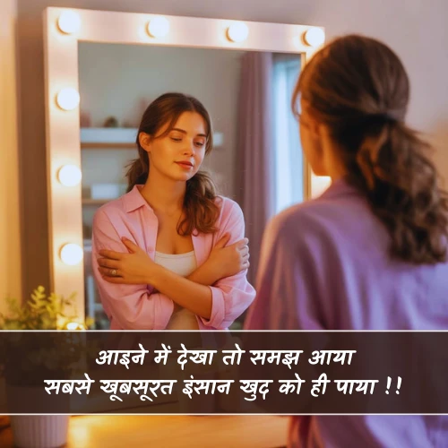 Beautiful Self Love Shayari Beautiful Self Love Shayari