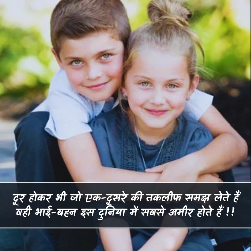 Bhai Behan Shayari 2 Line Bhai Behan Shayari 2 Line