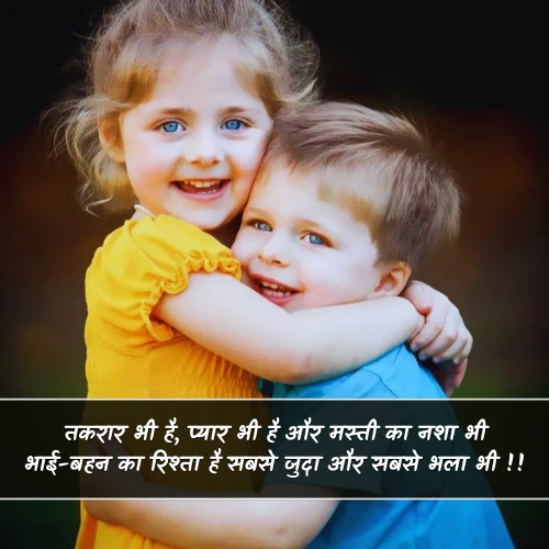 Bhai Behan Shayari Bhai Behan Shayari