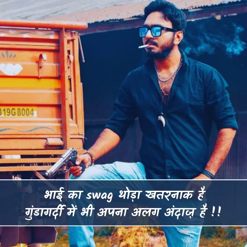 Bhai Gunda Shayari Bhai Gunda Shayari