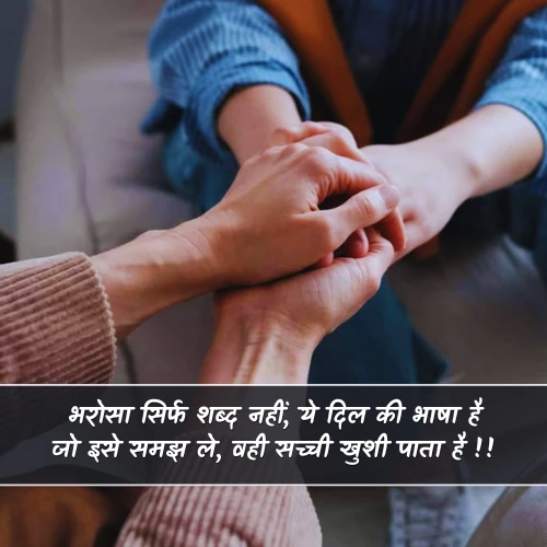 Bharosa Shayari 2 Lines Bharosa Shayari 2 Lines