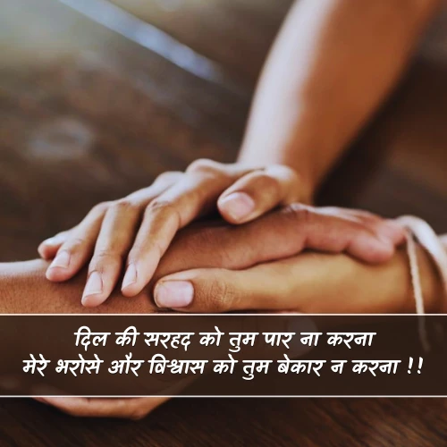 Bharosa Shayari Bharosa Shayari