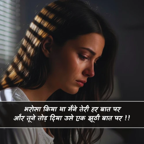 Bharosa Todna Sad Bharosa Shayari Bharosa Todna Sad Bharosa Shayari