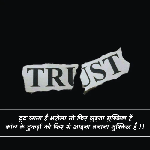 Broken Trust Shayari in Hindi Broken Trust Shayari in Hindi
