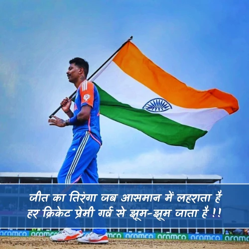 Cricket Shayari 2 Line Hindi Cricket Shayari 2 Line Hindi