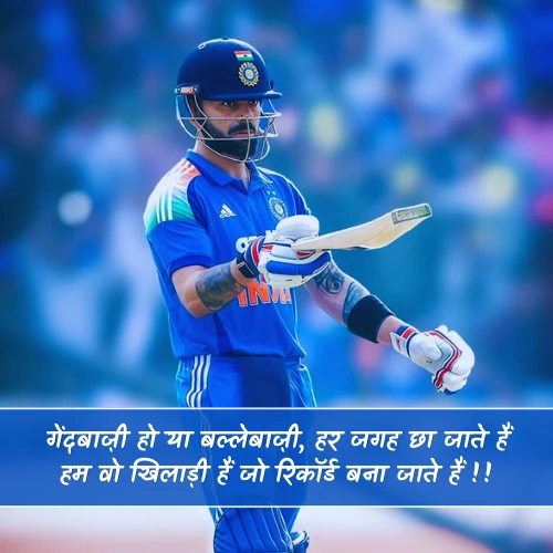 Cricket Shayari Attitude Cricket Shayari Attitude