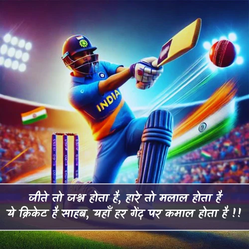 Cricket Shayari Cricket Shayari