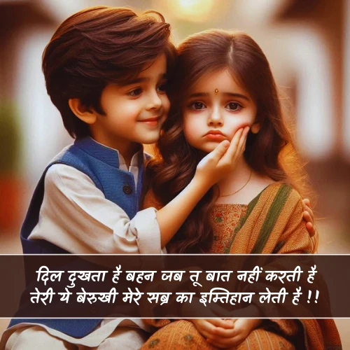Dard Bhai Behan Shayari Dard Bhai Behan Shayari