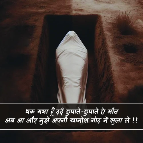 Dard Maut Shayari Dard Maut Shayari