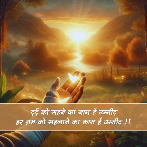 Dard Umeed Shayari Dard Umeed Shayari