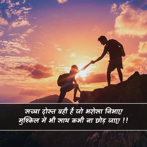 Dosti Bharosa Shayari Dosti Bharosa Shayari