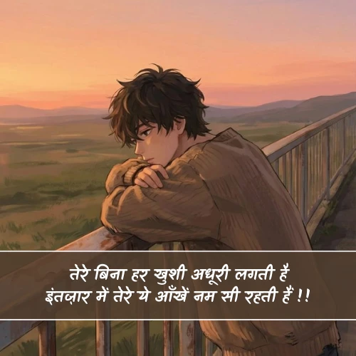Emotional Intezaar Shayari Emotional Intezaar Shayari