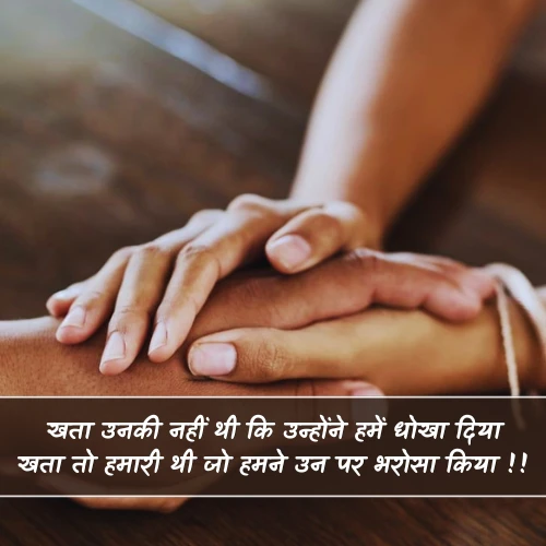 Emotional Trust Shayari Emotional Trust Shayari