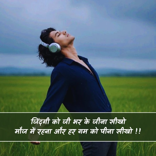 Enjoy Shayari 2 Line Enjoy Shayari 2 Line