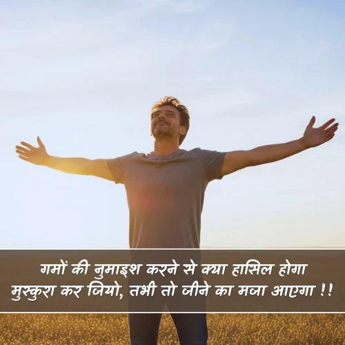 Enjoy Shayari on Life Enjoy Shayari on Life