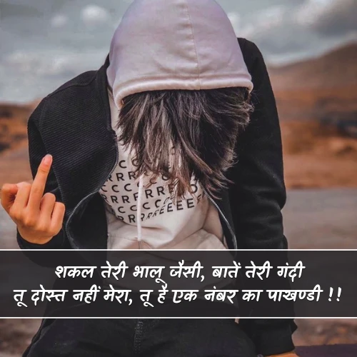 Gandi Gali Shayari Messages Gandi Gali Shayari Messages