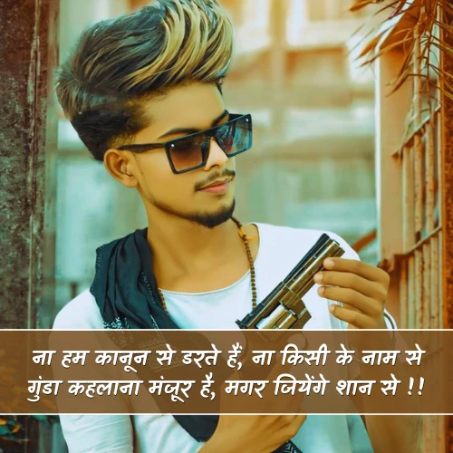 Gunda Shayari Attitude Gunda Shayari Attitude