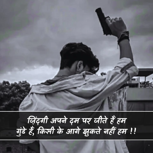 Gunda Shayari on Life Gunda Shayari on Life