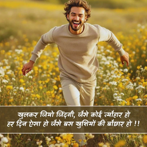 Happy Life Enjoy Shayari Happy Life Enjoy Shayari