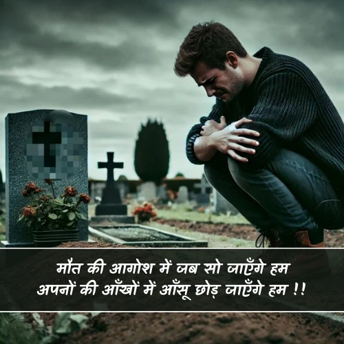 Heart Touching Maut Shayari Heart Touching Maut Shayari