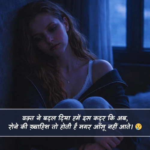 Heart Touching Sad Shayari😭Life 2 Line Heart Touching Sad Shayari😭Life 2 Line